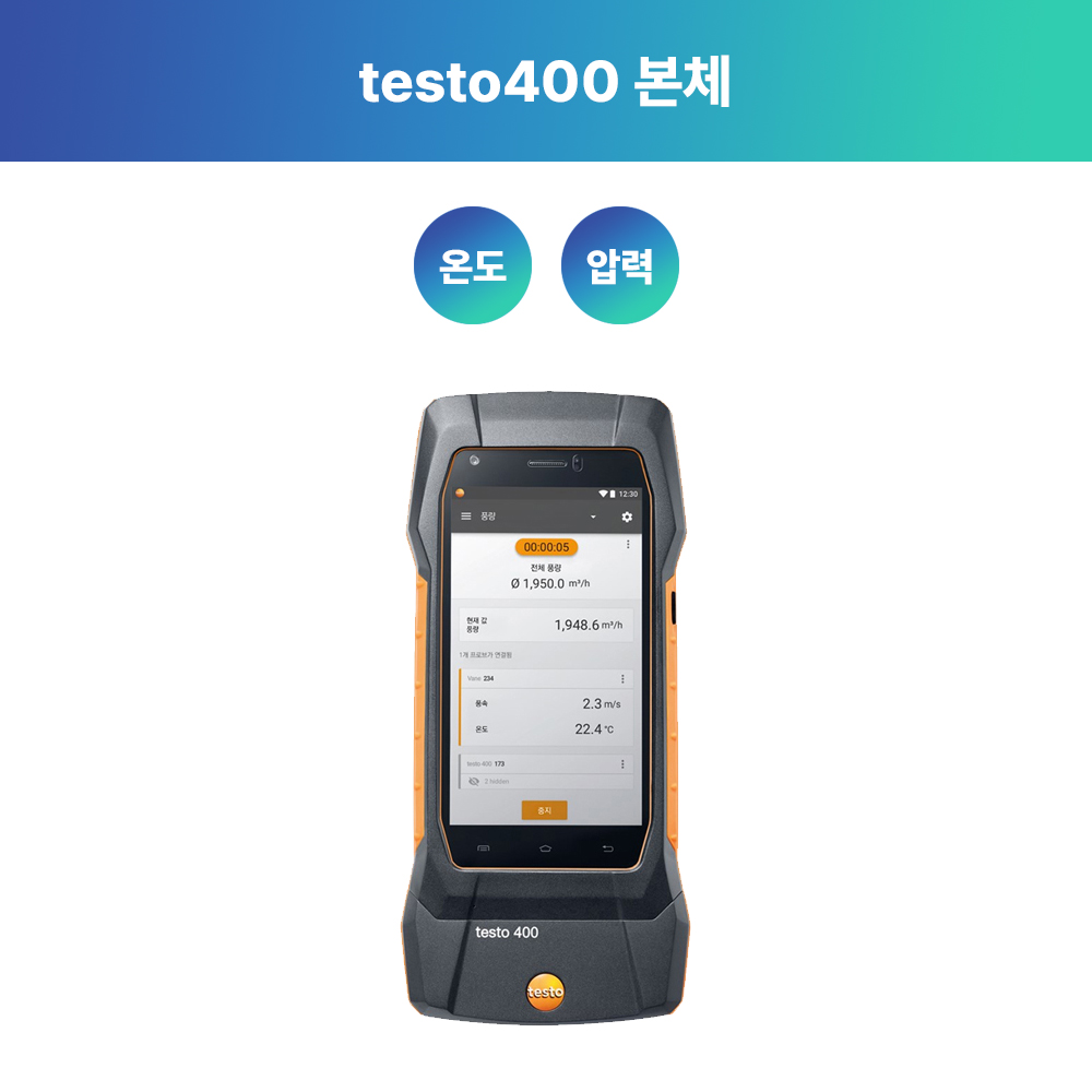 testo 400 스마트 다기능 종합 환경 측정기
